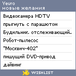 My Wishlist - yevro