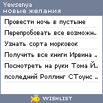 My Wishlist - yewsenya