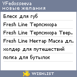 My Wishlist - yfedosseeva