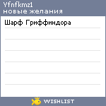 My Wishlist - yfnfkmz1