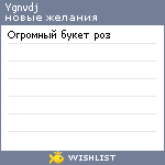 My Wishlist - ygnvdj