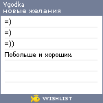 My Wishlist - ygodka