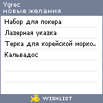 My Wishlist - ygrec