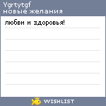 My Wishlist - ygrtytgf