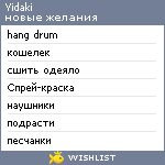 My Wishlist - yidaki