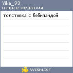 My Wishlist - yika_93