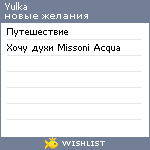 My Wishlist - yillka