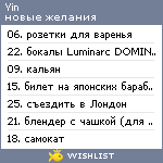 My Wishlist - yin