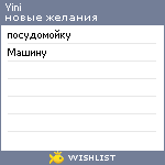 My Wishlist - yini