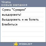 My Wishlist - yiruma