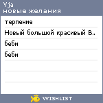 My Wishlist - yja