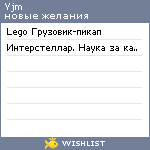 My Wishlist - yjm