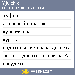 My Wishlist - yjulchik