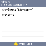 My Wishlist - ykar56