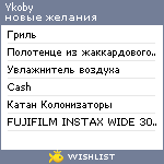 My Wishlist - ykoby