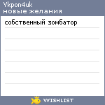 My Wishlist - ykpon4uk