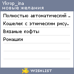 My Wishlist - ykrop_ina