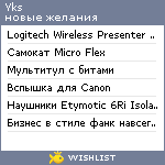 My Wishlist - yks