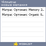 My Wishlist - yktmatras