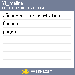 My Wishlist - yl_malina