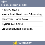 My Wishlist - ylati