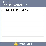My Wishlist - ylatus