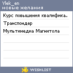 My Wishlist - ylek_en