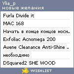 My Wishlist - ylia_p