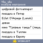 My Wishlist - ylia_ylia