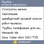 My Wishlist - yliashka