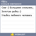 My Wishlist - ylibka