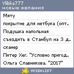 My Wishlist - ylibka777