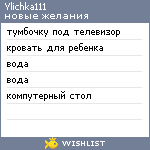 My Wishlist - ylichka111