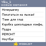 My Wishlist - ylika_k