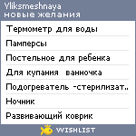 My Wishlist - yliksmeshnaya