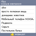 My Wishlist - yliss