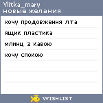 My Wishlist - ylitka_mary