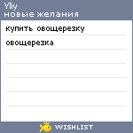 My Wishlist - yliy