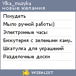 My Wishlist - ylka_muzyka