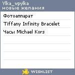 My Wishlist - ylka_wpylka