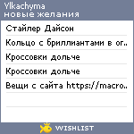 My Wishlist - ylkachyma