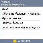 My Wishlist - yllianna