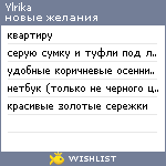 My Wishlist - ylrika