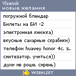 My Wishlist - ylsenok