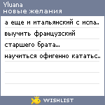 My Wishlist - yluana