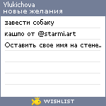 My Wishlist - ylukichova