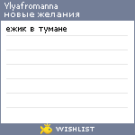 My Wishlist - ylyafromanna