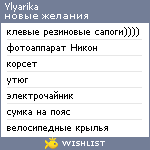 My Wishlist - ylyarika