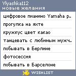 My Wishlist - ylyashka112