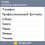 My Wishlist - ym36